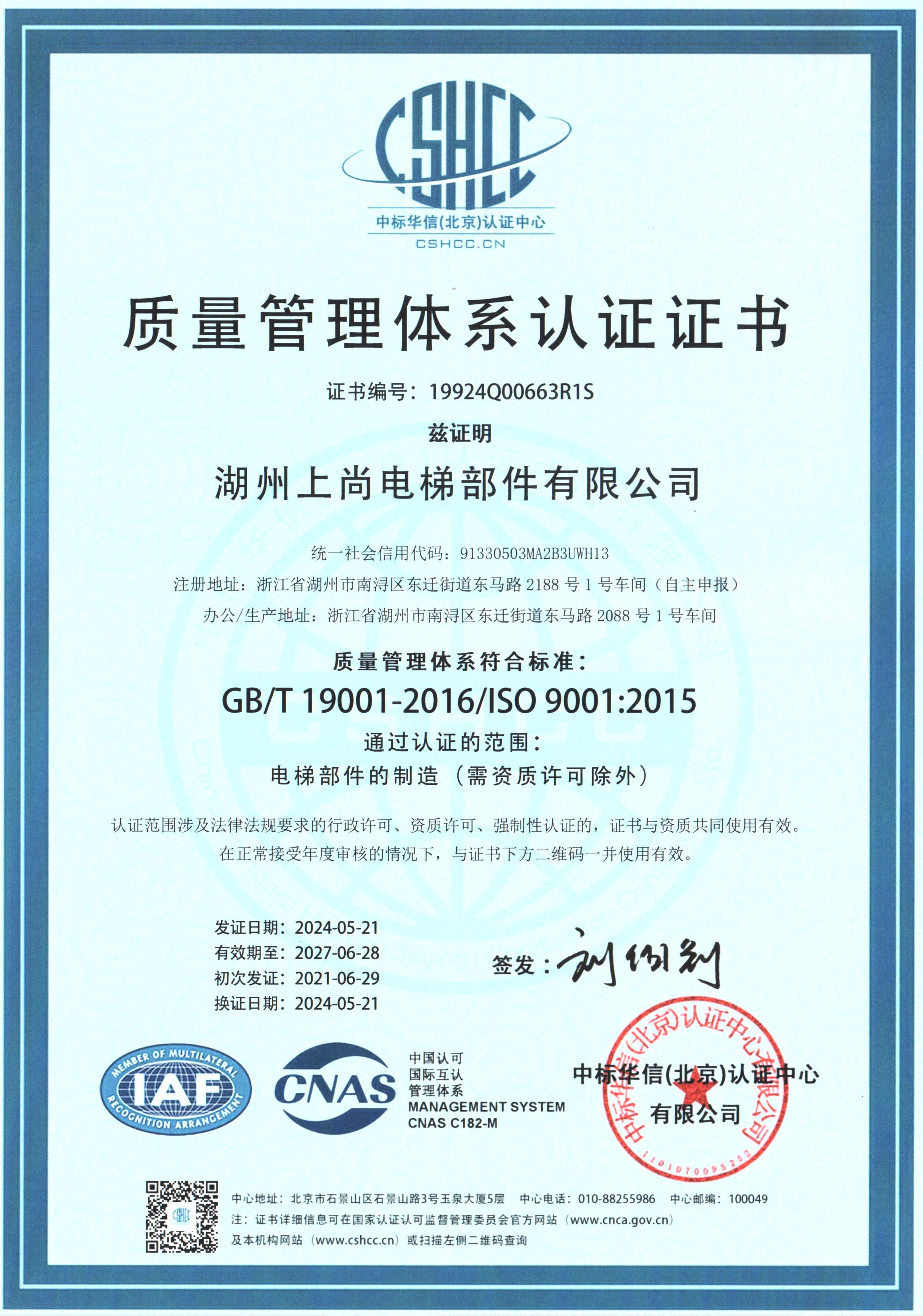 质量体系证书2024